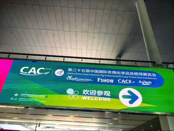 上海CAC 2025
